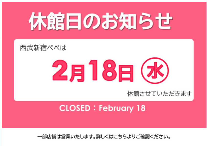 休業日のお知らせ